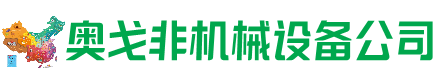 新荣回收加工中心:立式,卧式,龙门加工中心,加工设备,旧数控机床_奥戈非机械设备公司